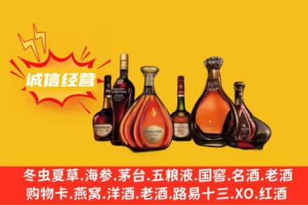 凉山冕宁县回收洋酒