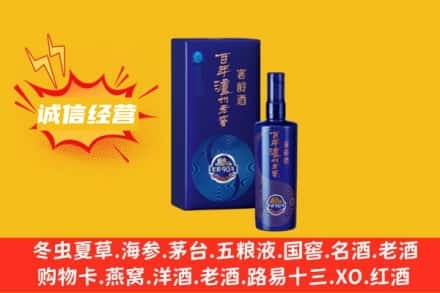 凉山冕宁县回收百年泸州