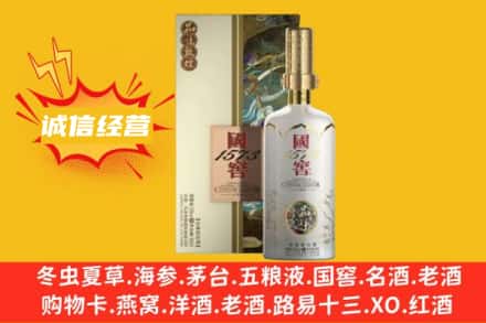 凉山冕宁县附近回收国窖1573