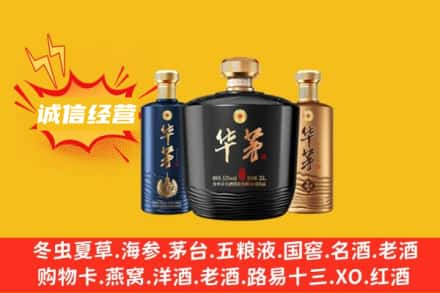 凉山冕宁县附近回收华茅