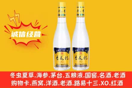 凉山冕宁县回收杏花村