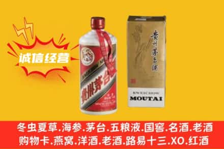 凉山冕宁县求购回收80年代茅台酒