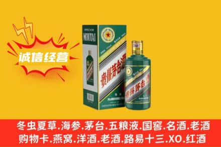 凉山冕宁县回收生肖茅台酒