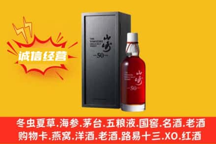凉山冕宁县求购回收山崎洋酒
