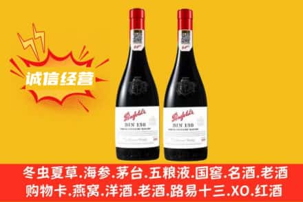 凉山冕宁县求购回收奔富红酒