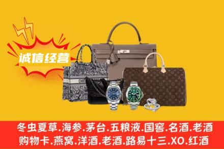 凉山冕宁县回收奢侈品