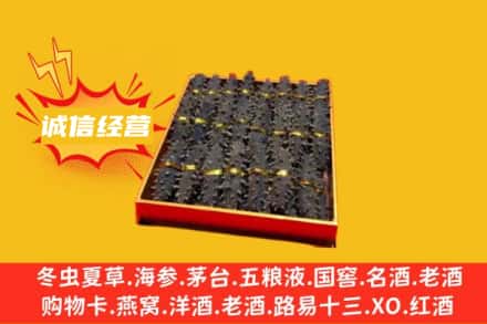 凉山冕宁县回收海参