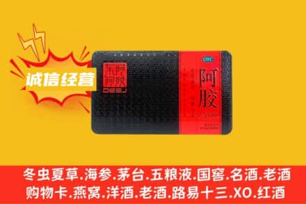 凉山冕宁县回收阿胶