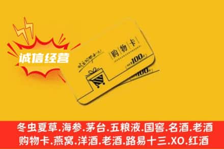 凉山冕宁县回收购物卡