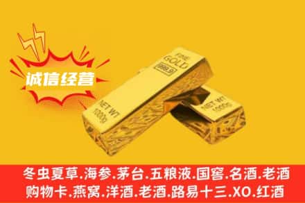 凉山冕宁县回收黄金